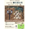 「赤パーの2月イベント情報をご紹介します📣」
