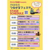 「来月のイベント告知！！」
