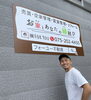 京都市伏見区不動産FORYOU代表マスターゆう「マスターゆう今日一言　センスない⁉️😆」