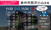 「フルリノベ見学会開催！」