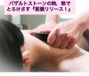バザルトストーンで筋膜を効率リリース「【温熱バザルト®️ボディケア】揉んでも戻る肩こりは“冷えたバター”状態かも？」