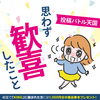 投稿バトル天国 524号「フリーペーパーHoo-JA！vol.524(6月27日号) 配布中です」