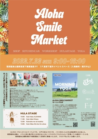 「Aloha Smile Market 開催！｜Ff 葛西臨海公園」