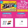 「かわぐちジョブフェア2024【川口のイベント情報】」