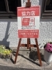「喜多方酒蔵探訪のんびりウォーク お食事券ご利用いただけます」