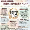 「道の駅木曽福島 開駅13周年記念イベント『感謝の日』のお知らせ」