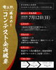 「応募締め切りまであと10日！第39期竜王戦・三島対局「勝負めし」」