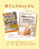 なかまちGO！GO！「10/11・12は夢フェスタinいずもに出店」