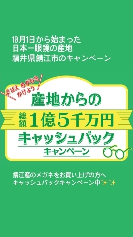 さばえめがねのキャンペーン中「掛け心地が良く耐久性もある日本製DUN 出雲市姫原の眼鏡店メガネ21出雲店」