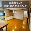 「✨中古住宅のご紹介✨」