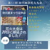 「【北空知・中空知エリア】夏まつり・花火大会情報まとめ」