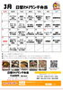 ３月の配達日替わり弁当「３月のメニュー」