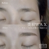 美眉Wax