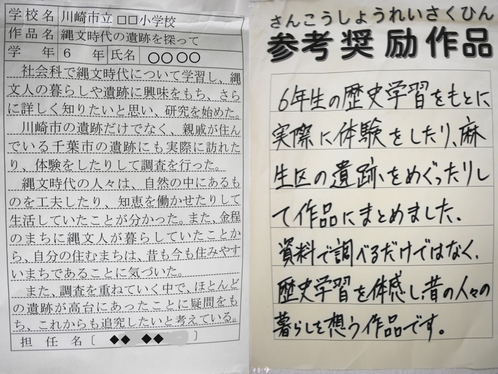 川崎市小学生の社会科自由研究 ー 加曽利貝塚をテーマに奨励賞受賞 千葉市民ライターがゆく 千葉市民が 千葉市の魅力的な情報を紹介 まいぷれ 千葉市若葉区 川崎市小学生の社会科自由研究 ー 加曽利貝塚をテーマに奨励賞受賞 千葉市民ライターがゆく 千葉市民が 千葉市の魅力的な情報を紹介 まいぷれ 千葉市若葉区