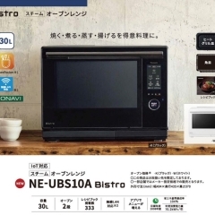 スチームオーブンレンジ［Bistro] NE-UBS10A