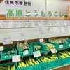 「直売所では地元の新鮮野菜が入荷します！」