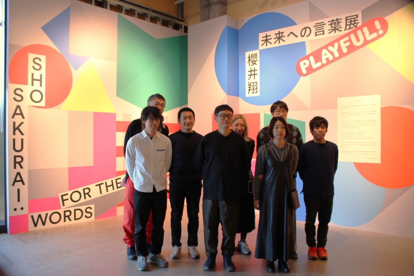 PLAY! MUSEUM 「櫻井翔 未来への言葉展 PLAYFUL!」 | たちかわ散歩