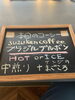 「本日のコーヒー」