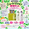 「doTERRA20%OFF‼️
お急ぎください！」