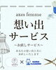 「合成皮革は製造後３～４年で劣化がはじまります。もう着れないと諦めていたお洋服でも修理を行っております。お気軽にご相談下さい。」