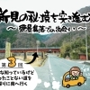 第3回「みんな知っているけど行ったことない道を探りに南へ行く」編