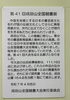 成田山競書大会「第41回成田山全国競書大会　鑑賞レポート」