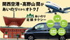 「関空近くで前泊・後泊という選択肢。高野山への“余白のある旅”をあいのりタクシーで」