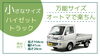 軽トラック(普通免許で乗れます)「農業のお助けに🧑‍🌾レンタカー！」