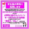 「《学生服リユース》【募集中!!】幸並中学校　ジャージ "黄"　～マイナーデザイン変更後初卒業!!～」