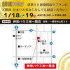 会場は伸和ハウス㈱一関店です！「1/18.19　住まいの新春フェア開催！」