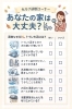 おうちのお困りごとチェックシート！ご活用ください「初めてのニュースレター発行しました！ほっこり「神山工務店のお手紙」のご紹介」