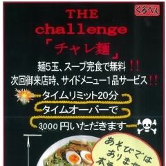 チャレンジ麺（麺5玉分）