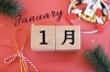 2025年1月の運氣は？ 楽しみながら開運しましょう！