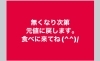 「【ライス大中小値下げします】」