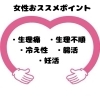 女性は毎日でも撫でてほしい「おすすめのツボ〜三陰交〜　女性整体師とんとん　ホームケア・セルフケアで使えるツボ」