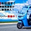 小樽市の中古車販売店が観光事業に参入し観光地の課題解決に挑戦！