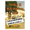 「11/3（日・祝）胎内市本町通り商店街で『おいでよ！本町マルシェ』開催！」