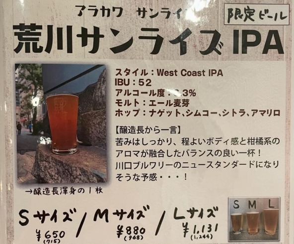 「新作ビールが入りました〜🥳」