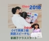 「聴覚の黄金期に英語を始めませんか？安心の親子クラスがスタート」