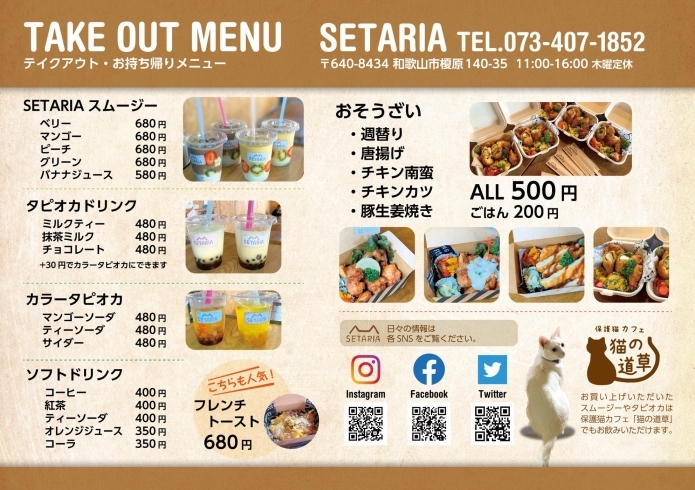 Setariaスムージー 向かいの保護猫カフェ 猫の道草 でもお飲みいただけます セタリア Setaria のニュース まいぷれ 和歌山 市 Setariaスムージー 向かいの保護猫カフェ 猫の道草 でもお飲みいただけます セタリア Setaria のニュース まいぷれ 和歌山 市