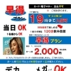 早得飲み放題プラン　120分