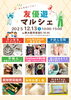 9店舗＋1店舗計10店舗参加出店されます💕「12月13日友優遊マルシェのお知らせ」