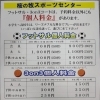 個人料金