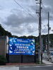 舞鶴市役所前　交差点の看板「今朝は雨がふっています☔」