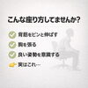 こんな座り方していませんか？ 背筋を伸ばす、胸を張る。良いと思ってやっている方、多いです「【草津市｜姿勢を良くしているのに腰が痛い方へ】その座り方、逆効果かもしれません」