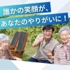 「🌸地域で未来を拓く🌸ひふみ会高齢介護事業部【2027】新卒採用がスタートしました！」