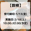 「幼児さんでも受けられる！？【漢検・数検】受付中です！」