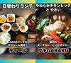 ディール/プチGARAKU「ランチ特集★第1弾★」