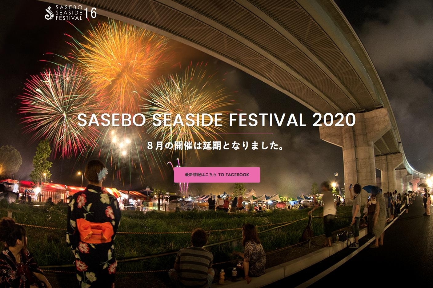 佐世保のお祭り イベント情報 まいぷれ 佐世保 佐世保のお祭り イベント情報 まいぷれ 佐世保