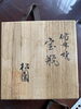 木箱も付いてます。「骨董品引取り」